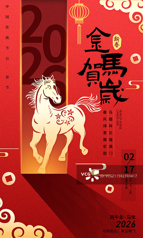 2026马年新年海报模板图片素材