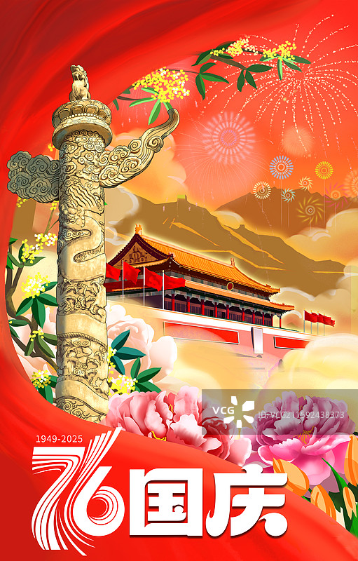 国庆节海报图片素材