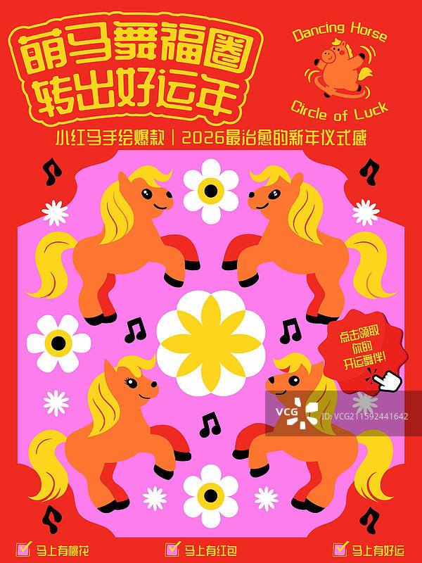生肖马年可爱卡通插画春节新年贺岁萌马迎新海报模板红色背景图片素材