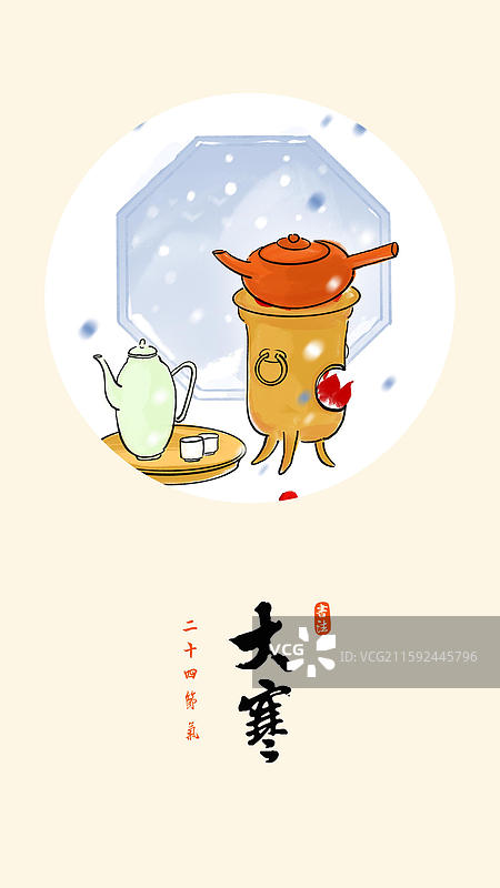 二十四节气茶文化书法国风水墨画海报大寒 围炉煮茶图片素材
