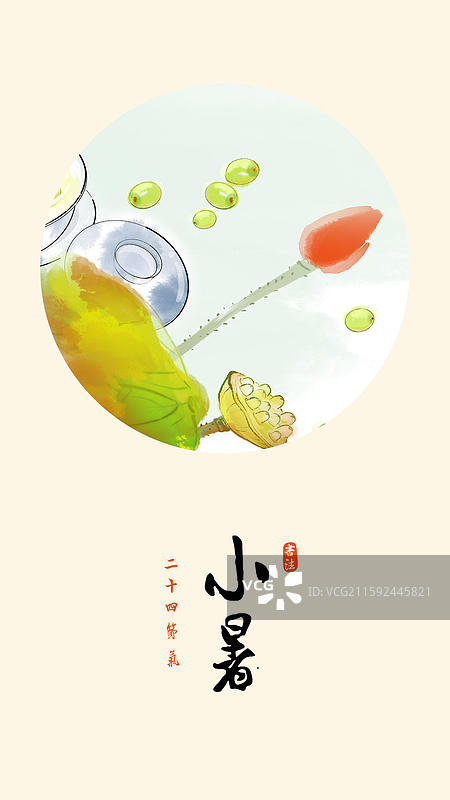 二十四节气茶文化书法国风水墨画海报小暑 莲子茶图片素材
