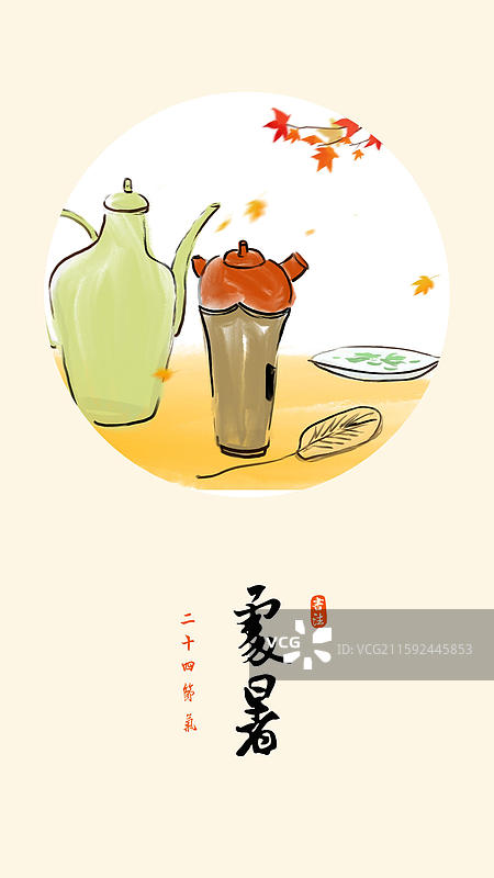 二十四节气茶文化书法国风水墨画海报 处暑 秋天 枫叶 紫砂壶图片素材