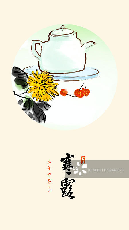 二十四节气茶文化书法国风水墨画海报 寒露 菊花 茶壶图片素材