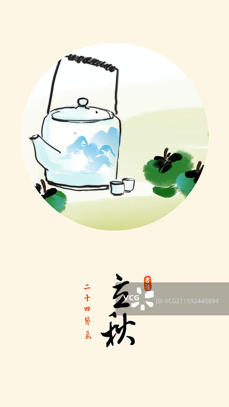 二十四节气茶文化书法国风水墨画海报 立秋 柿子 茶壶 提梁壶图片素材