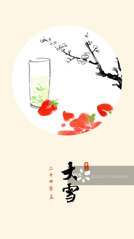 二十四节气茶文化书法国风水墨画海报 大雪 龙井村 龙井茶 绿茶 梅花 水果图片素材