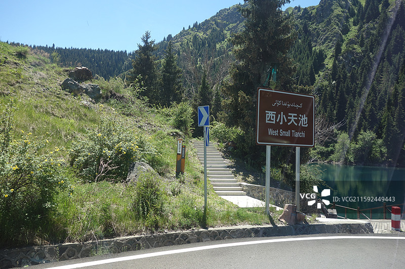 新疆昌吉州阜康市天山天池：西小天池图片素材