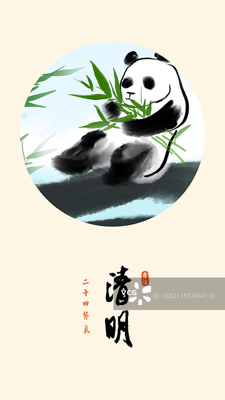 水墨插画四川成都大熊猫国宝二十四节气海报图片素材