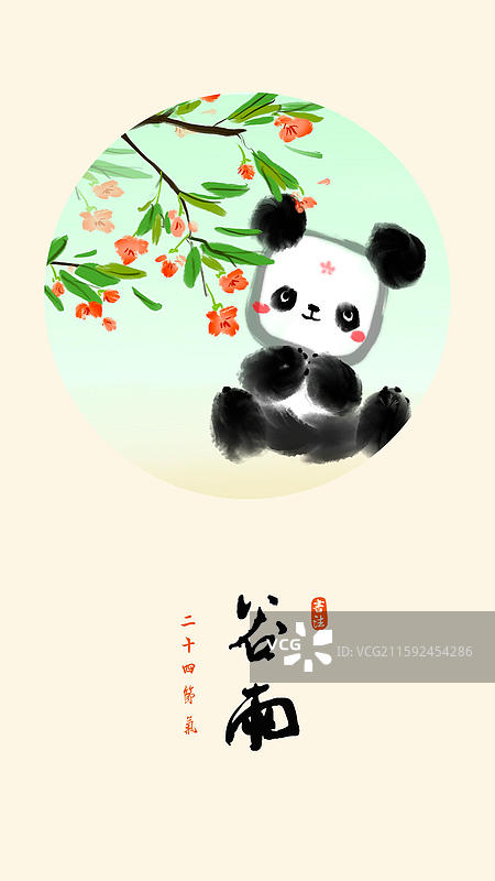 水墨插画四川成都大熊猫国宝二十四节气海报图片素材