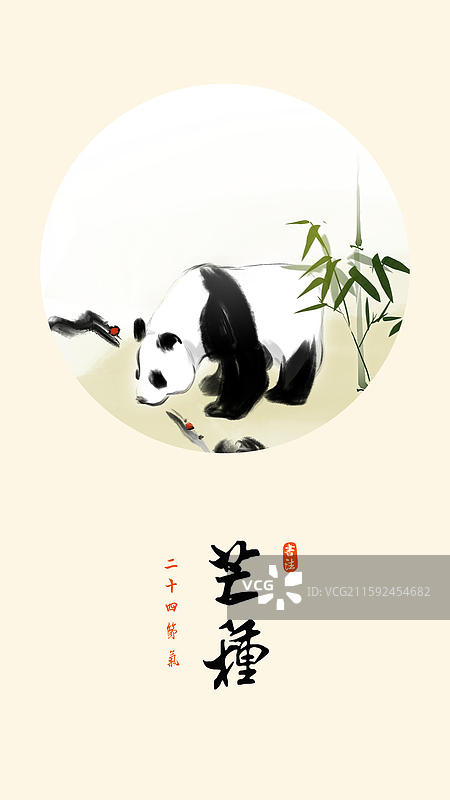 水墨插画四川成都大熊猫国宝二十四节气海报图片素材