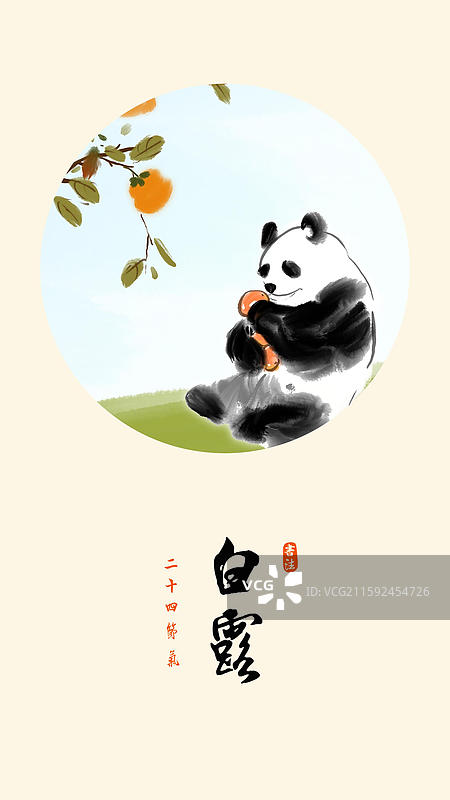 水墨插画四川成都大熊猫国宝二十四节气海报图片素材