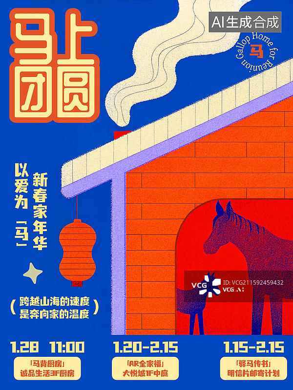 【AI数字艺术】生肖马年国潮风渐变噪点插画春节新年贺岁吉祥团圆迎新红灯笼海报模板图片素材