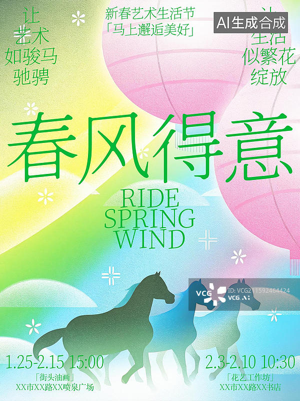 【AI数字艺术】生肖马年国潮风渐变噪点弥散风插画春节新年贺岁吉祥迎新骏马奔腾春风得意海报模板图片素材