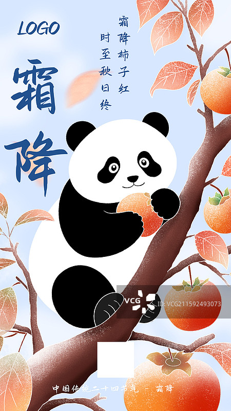 二十四节气霜降手机海报图片素材