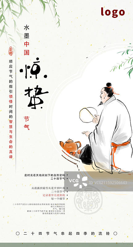 古代人物传统文化节气季节海报惊蛰 古代 医生 中医 熬药图片素材