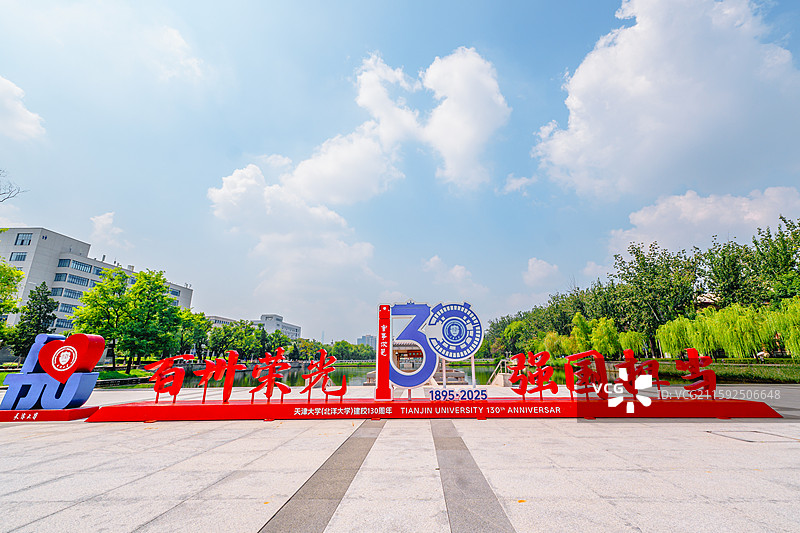 天津大学图片素材