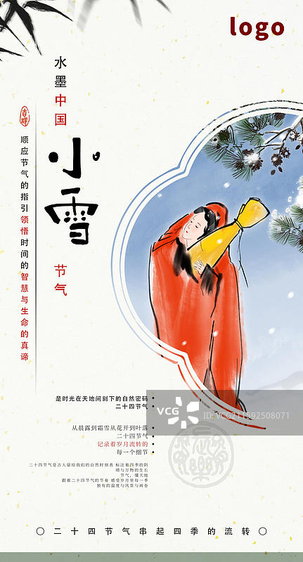 古代人物传统文化节气季节海报小雪 琵琶 松树 下雪 寒冷图片素材