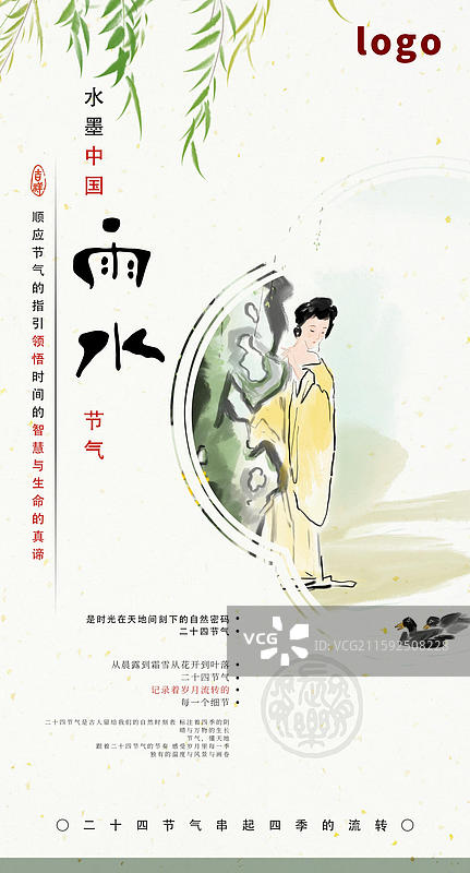 古代人物传统文化节气季节海报 雨水 鸭子 柳树 春江水暖图片素材