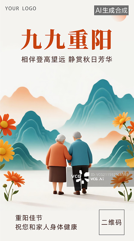 【AI数字艺术】重阳节老人养老登高节日插画海报图片素材