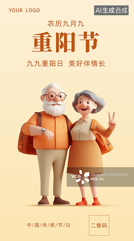 【AI数字艺术】重阳节老人养老登高节日插画海报图片素材