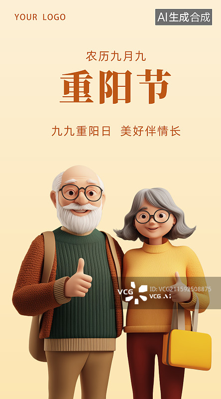 【AI数字艺术】重阳节老人养老登高节日插画海报图片素材