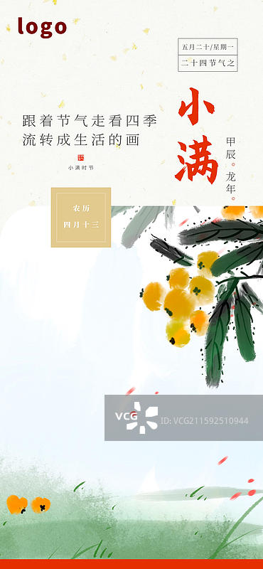 水墨风景节气海报 小满 果实 枇杷 水果图片素材