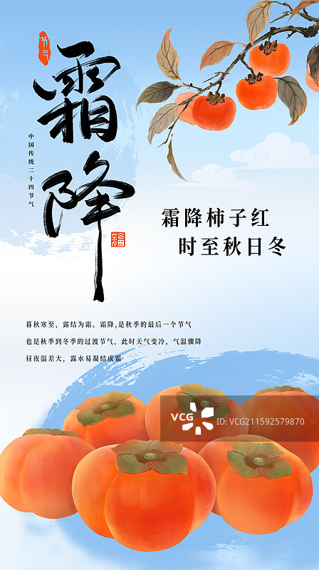 霜降二十四节气秋天山风景柿子书法手写竖版手机海报图片素材