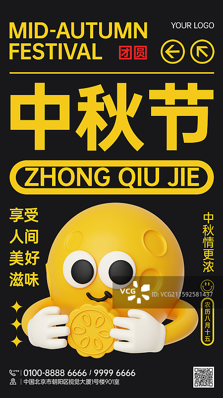 3D萌系卡通风格中秋节海报设计模板图片素材