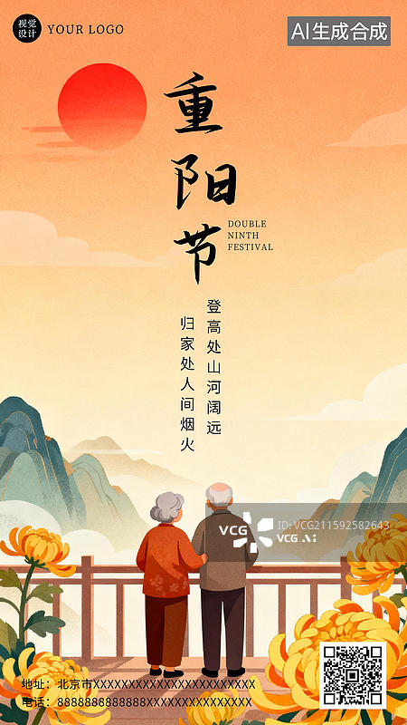 【AI数字艺术】重阳节海报登高望远插画图片素材
