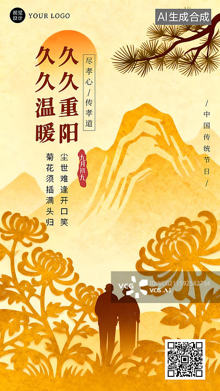 【AI数字艺术】重阳节海报登高望远插画图片素材