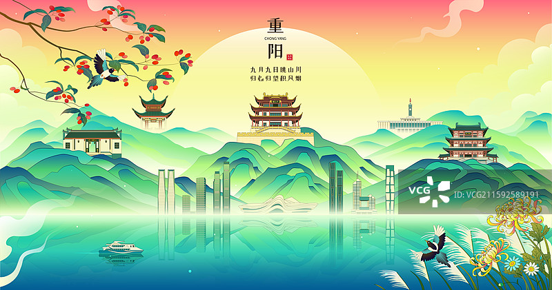 长沙城市建筑重阳节茱萸风景插画图片素材