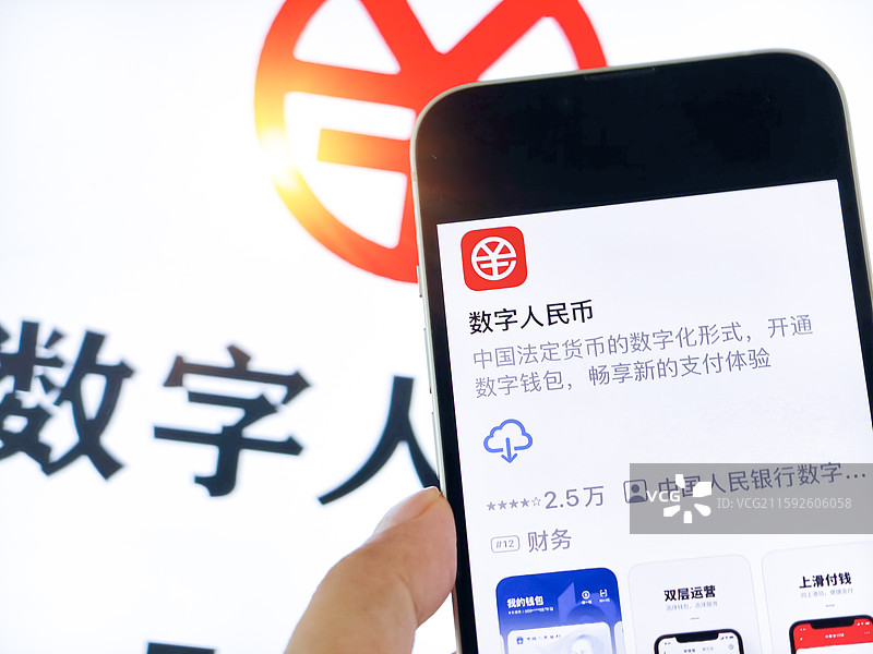 数字人民币图片素材