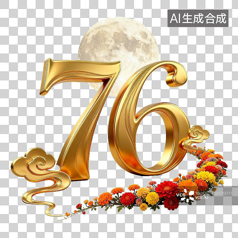 【AI数字艺术】中秋节国庆节双节76周年图片素材