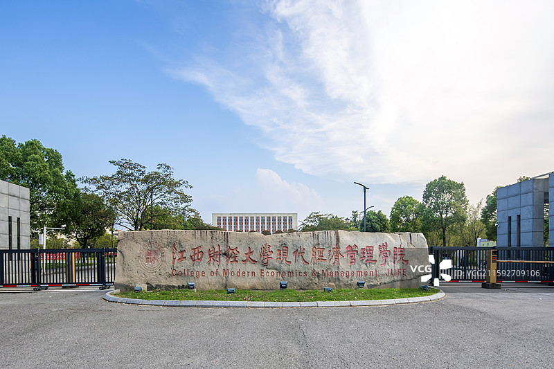 江西财经大学现代经济管理学院图片素材