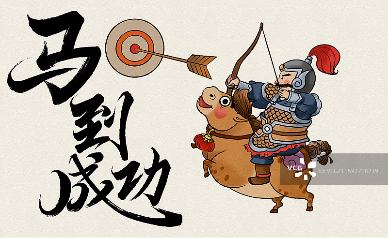 春节马年吉祥话海报文字插画马年成语马到成功图片素材