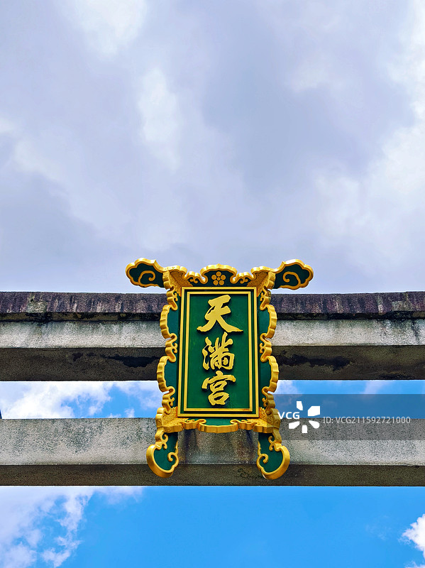 京都北野天满宫图片素材