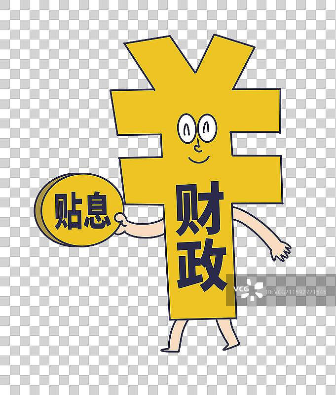 财政贴息图片素材