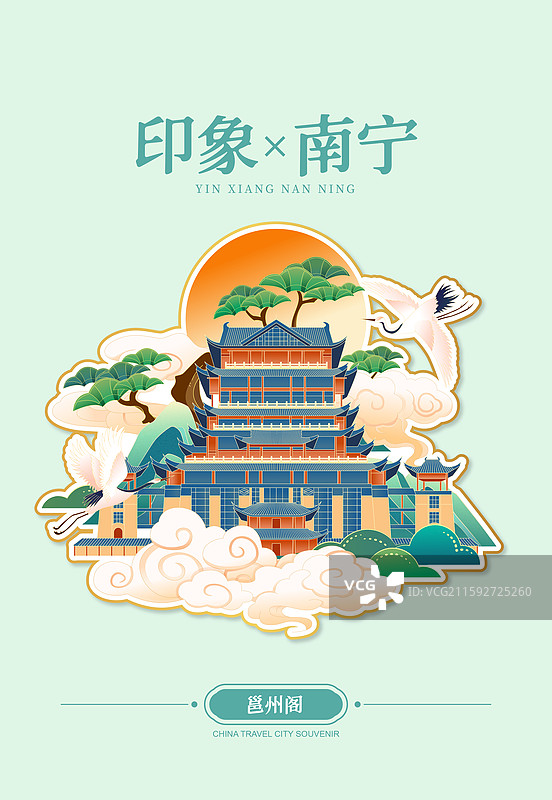 国风南宁城市地标建筑冰箱贴矢量插画海报图片素材