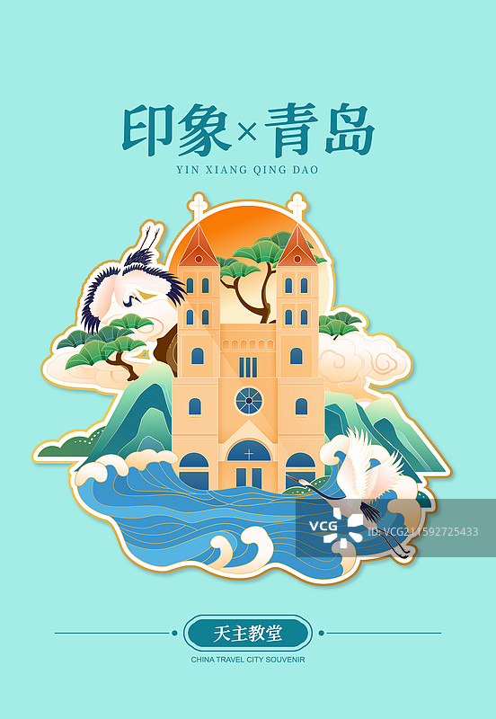 国风青岛城市地标建筑冰箱贴矢量插画海报图片素材