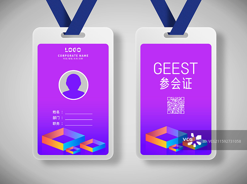 会议工作证模板，参会证模板设计图片素材