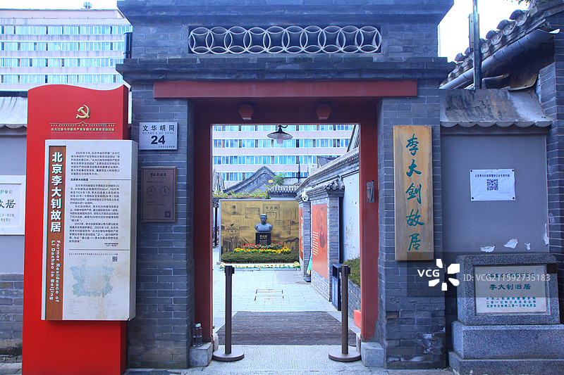 北京李大钊故居/北京李大钊旧居图片素材