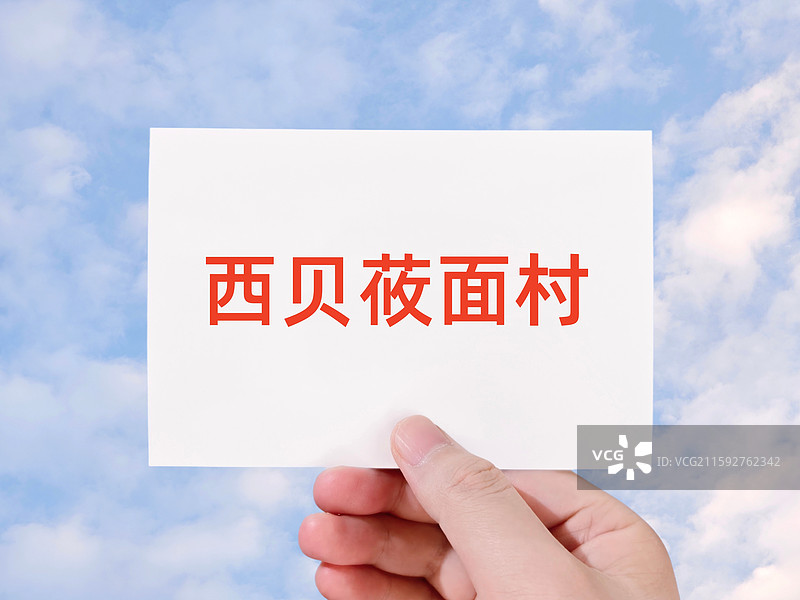 西贝（西贝莜面村|西贝餐饮）图片素材