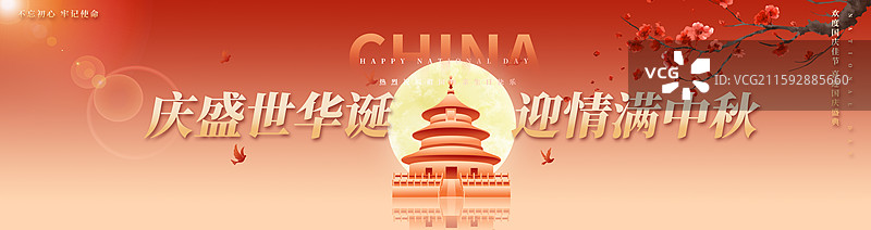 2025中秋节国庆节双节同庆展板海报图片素材