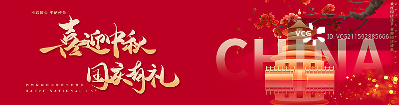 2025中秋节国庆节双节同庆展板海报图片素材