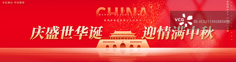 2025中秋节国庆节双节同庆展板海报图片素材