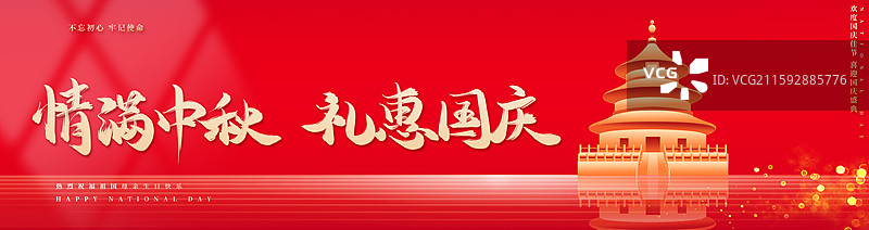 2025中秋节国庆节双节同庆展板海报图片素材