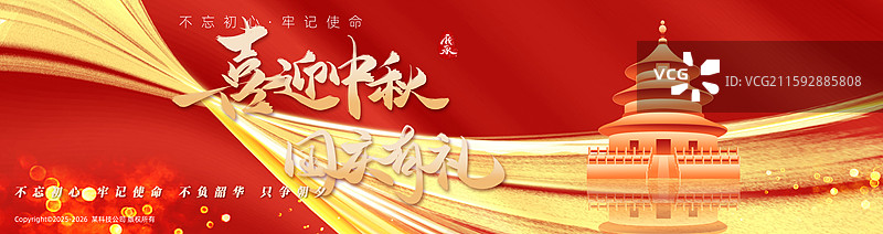 2025中秋节国庆节双节同庆展板海报图片素材