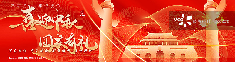 2025中秋节国庆节双节同庆展板海报图片素材