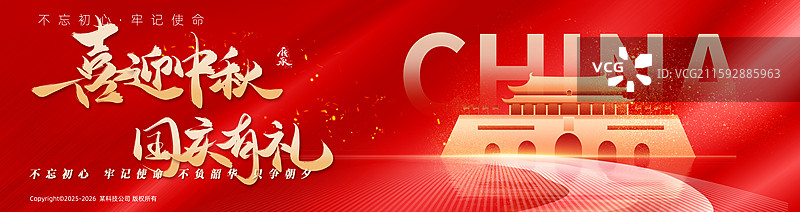 2025中秋节国庆节双节同庆展板海报图片素材