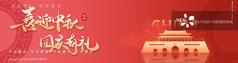 2025中秋节国庆节双节同庆展板海报图片素材