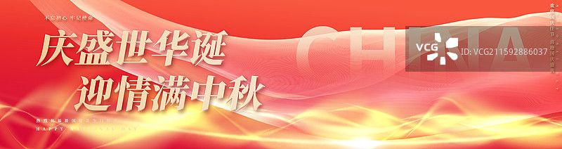 2025中秋节国庆节双节同庆展板海报图片素材